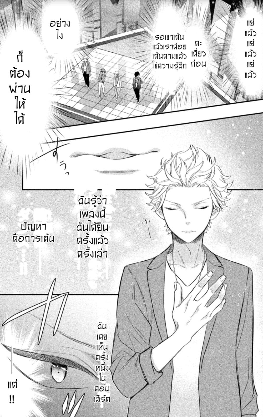Star⇄Crossed!! page 31