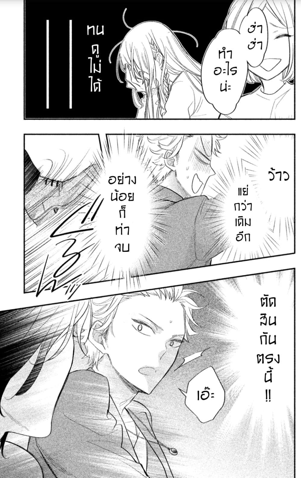 Star⇄Crossed!! page 33