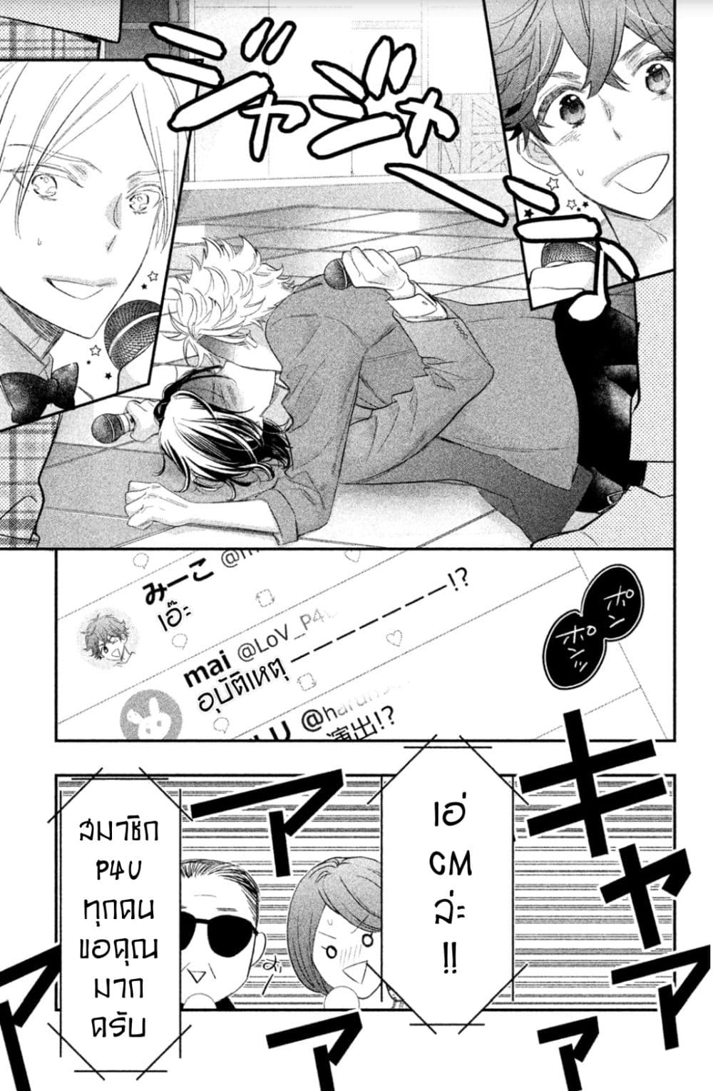 Star⇄Crossed!! page 35