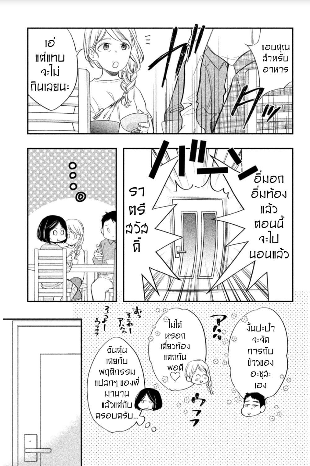 Star⇄Crossed!! page 3