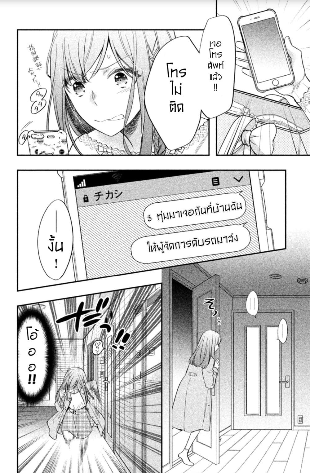 Star⇄Crossed!! page 4