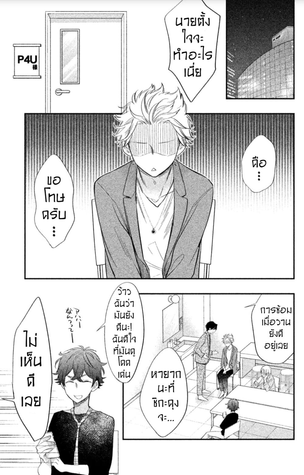 Star⇄Crossed!! page 5