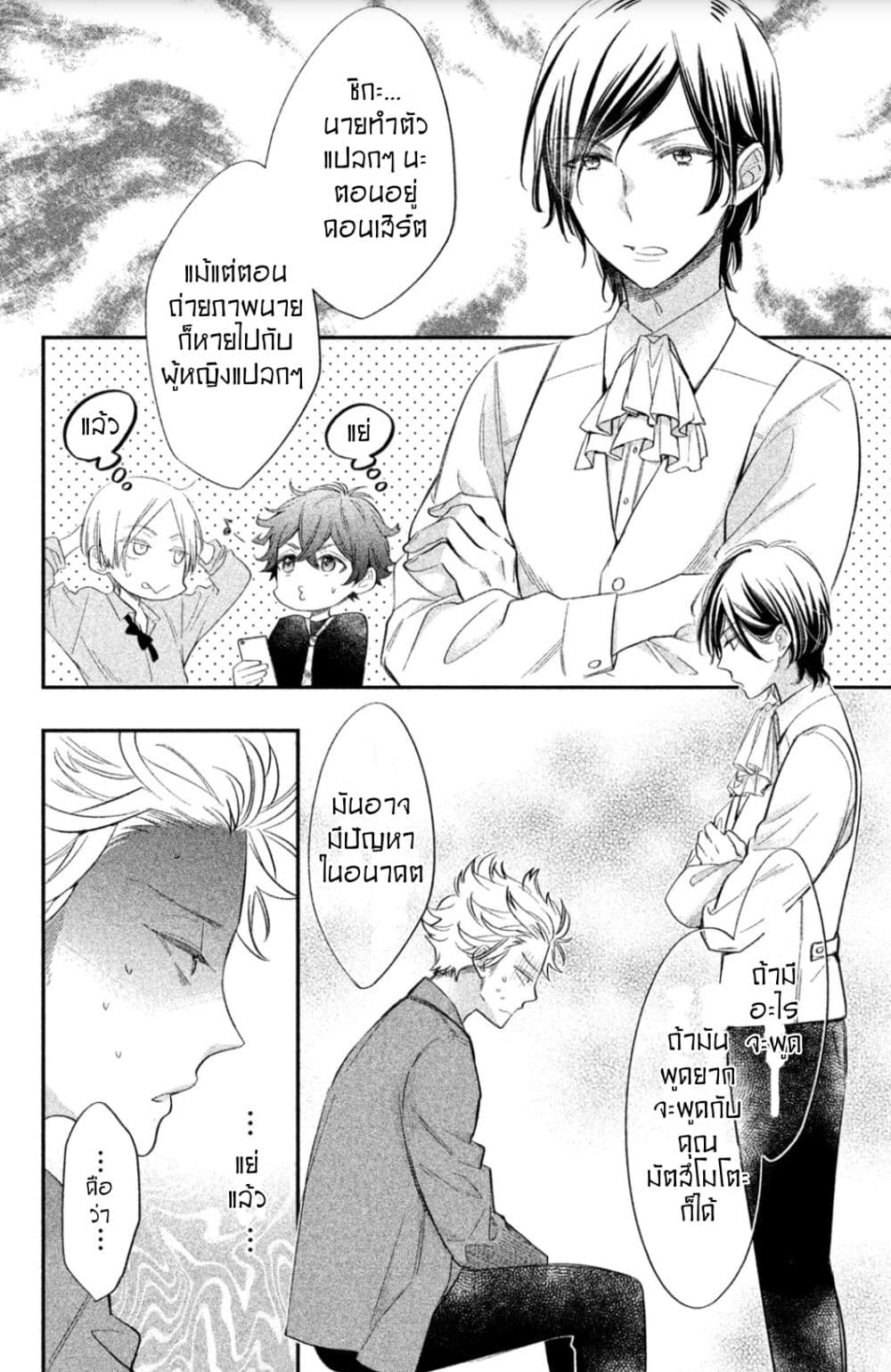 Star⇄Crossed!! page 6