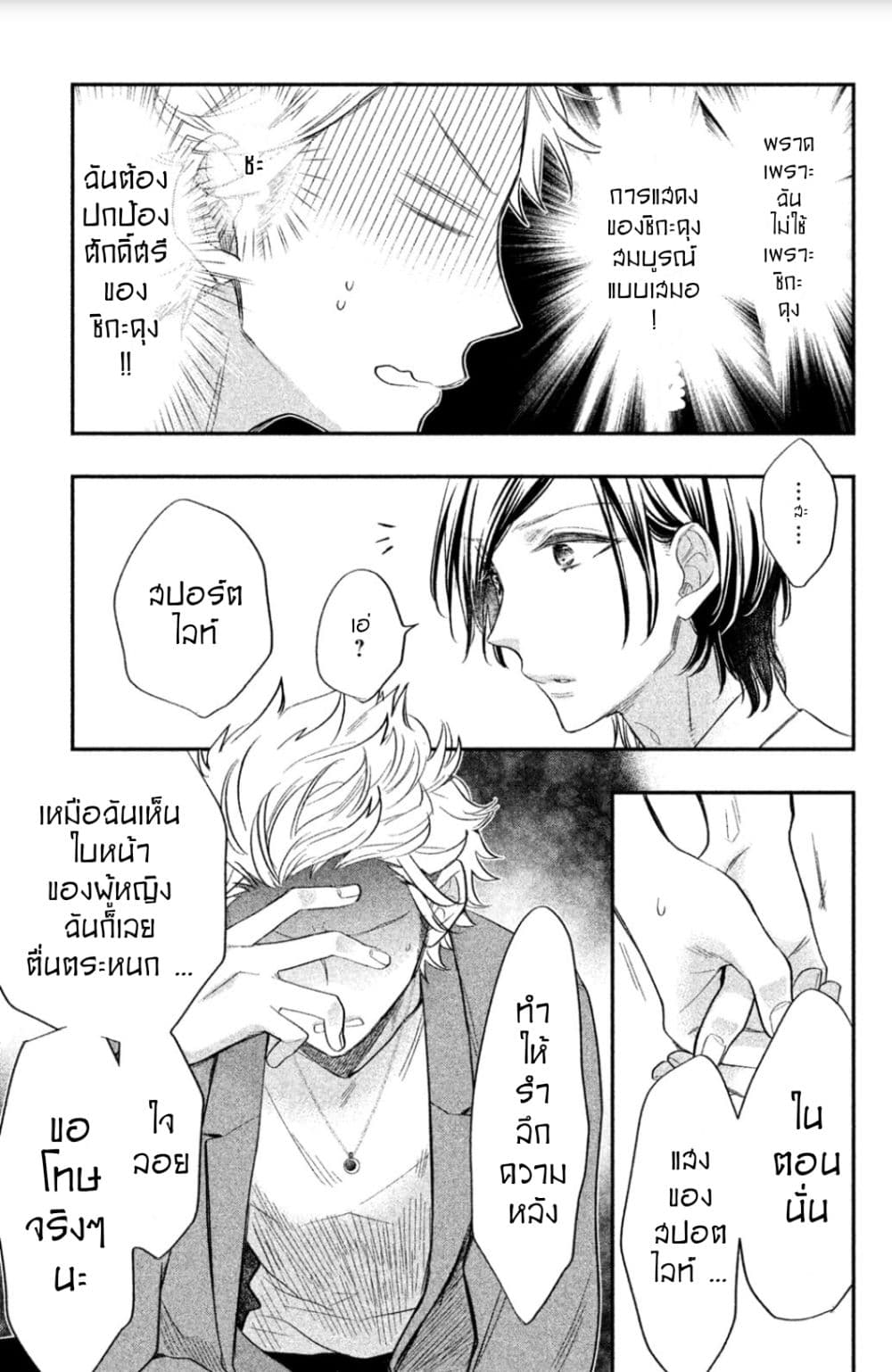 Star⇄Crossed!! page 7