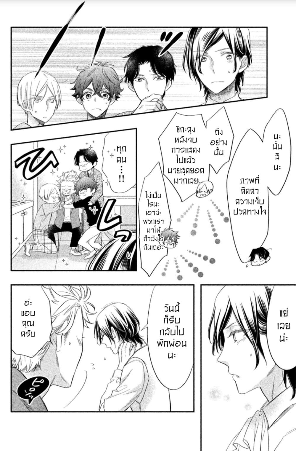 Star⇄Crossed!! page 8