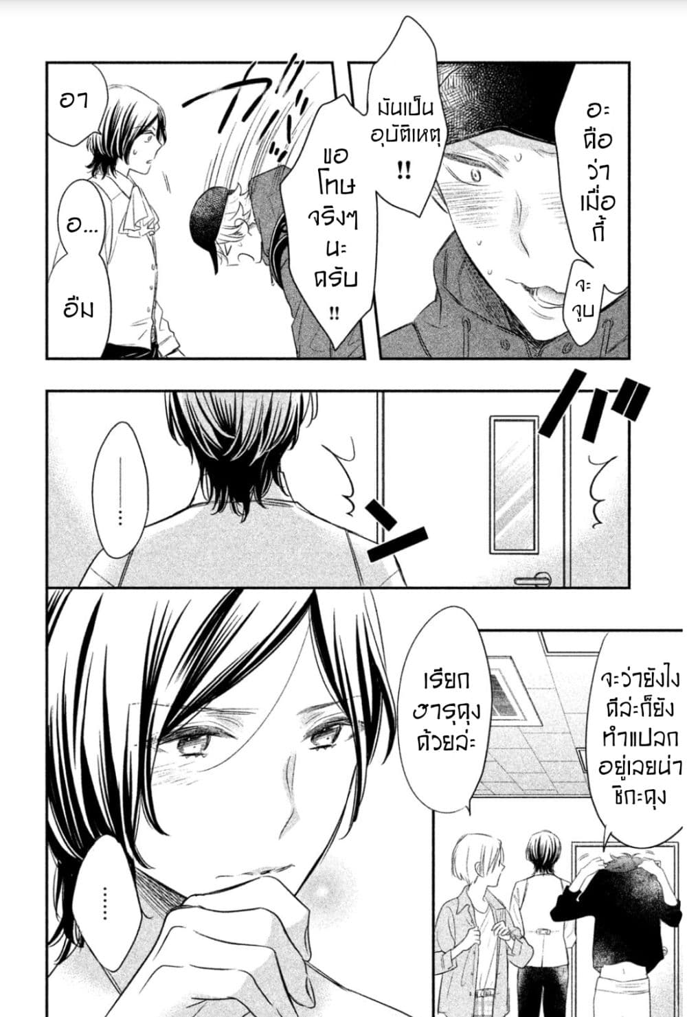 Star⇄Crossed!! page 10
