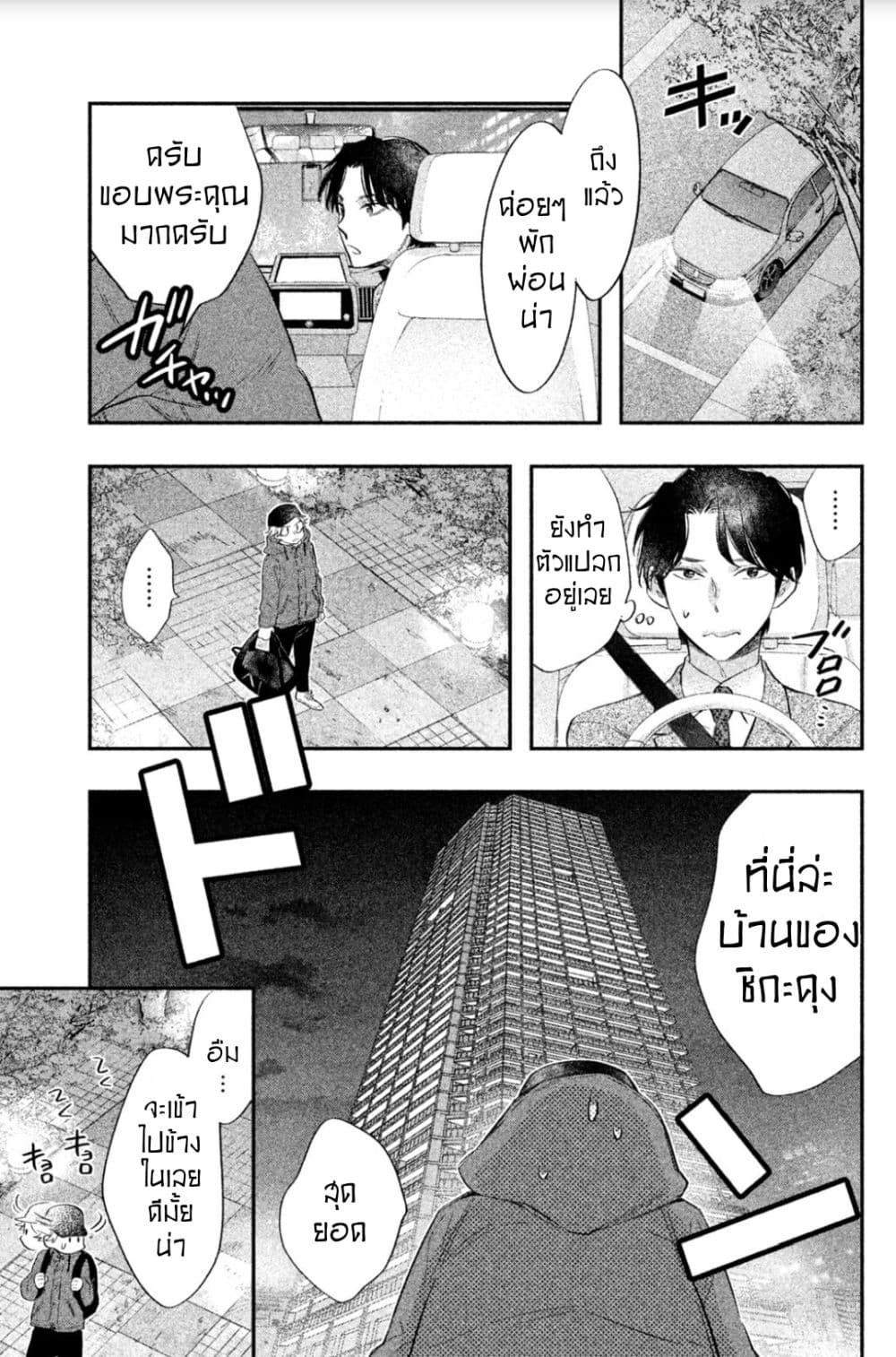 Star⇄Crossed!! page 11