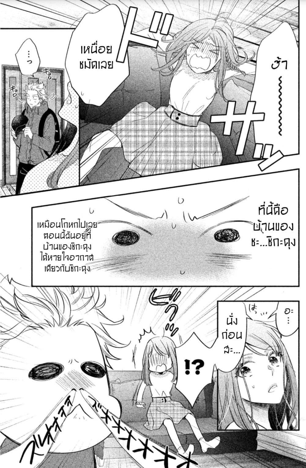 Star⇄Crossed!! page 13