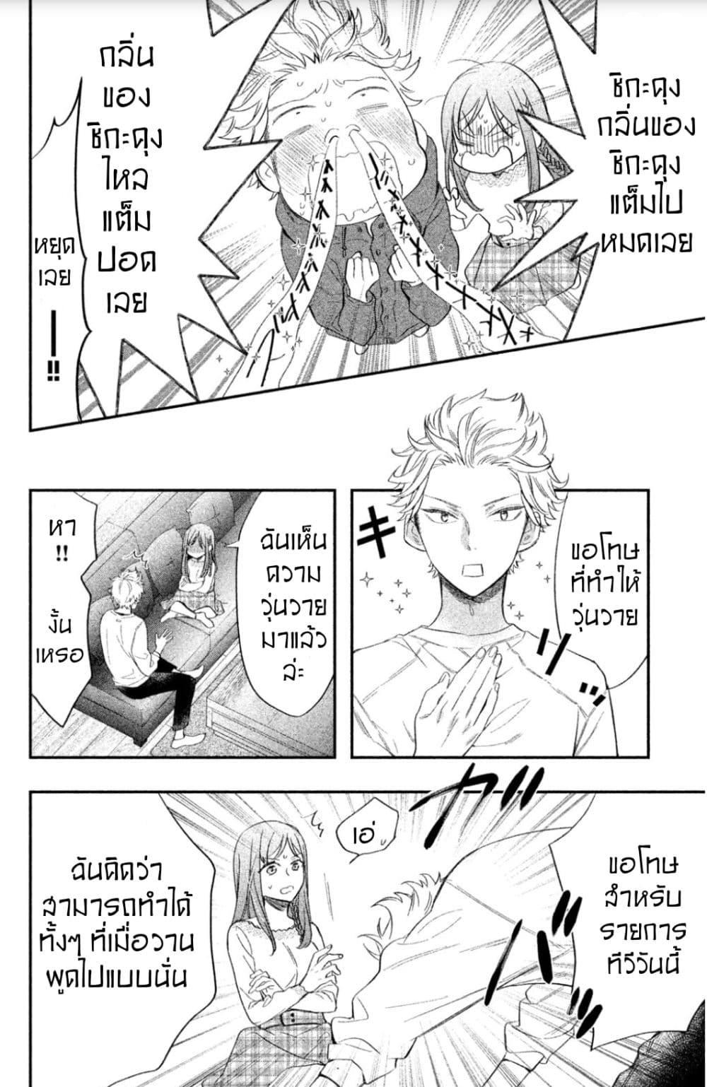 Star⇄Crossed!! page 14