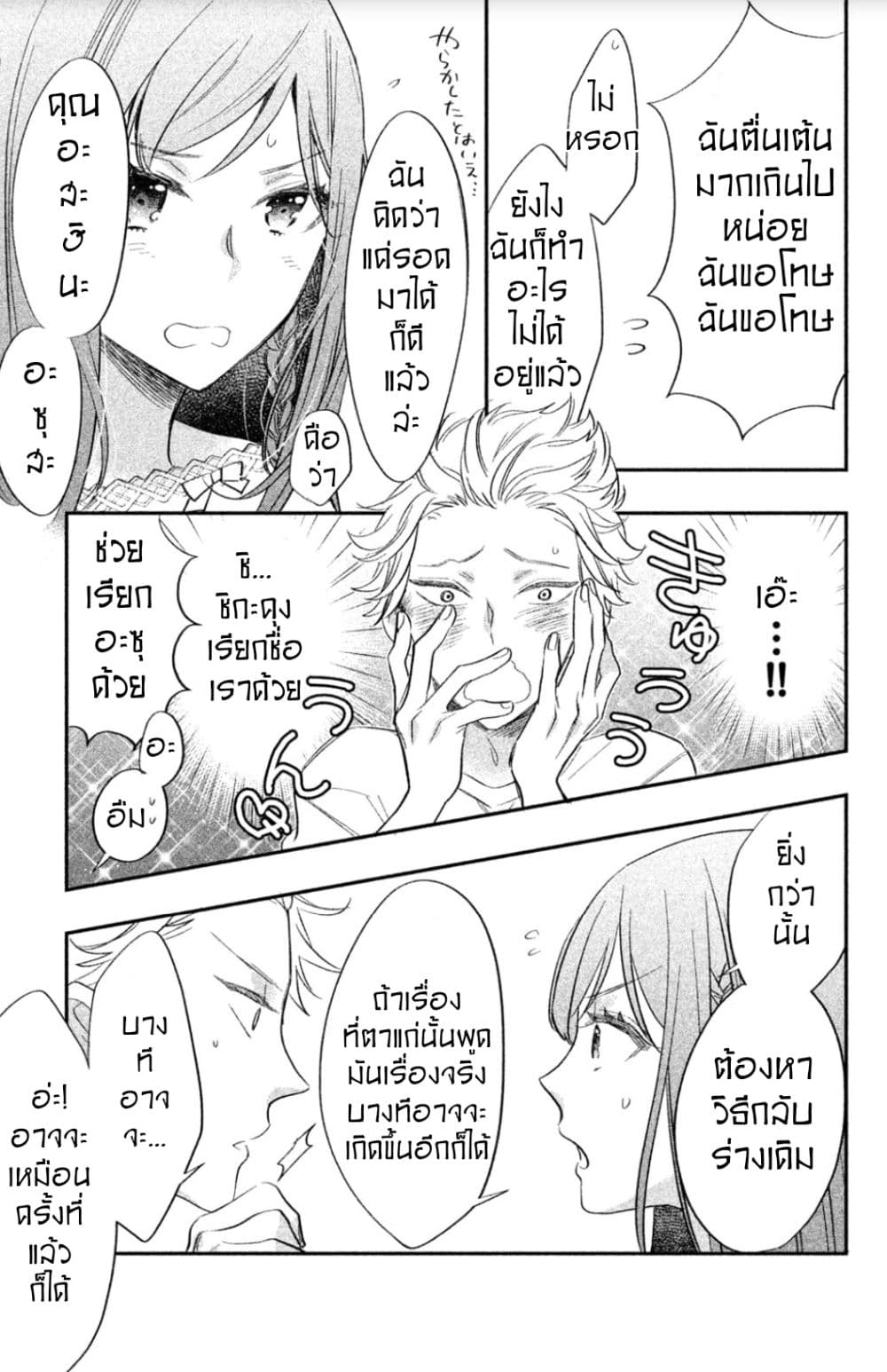 Star⇄Crossed!! page 15