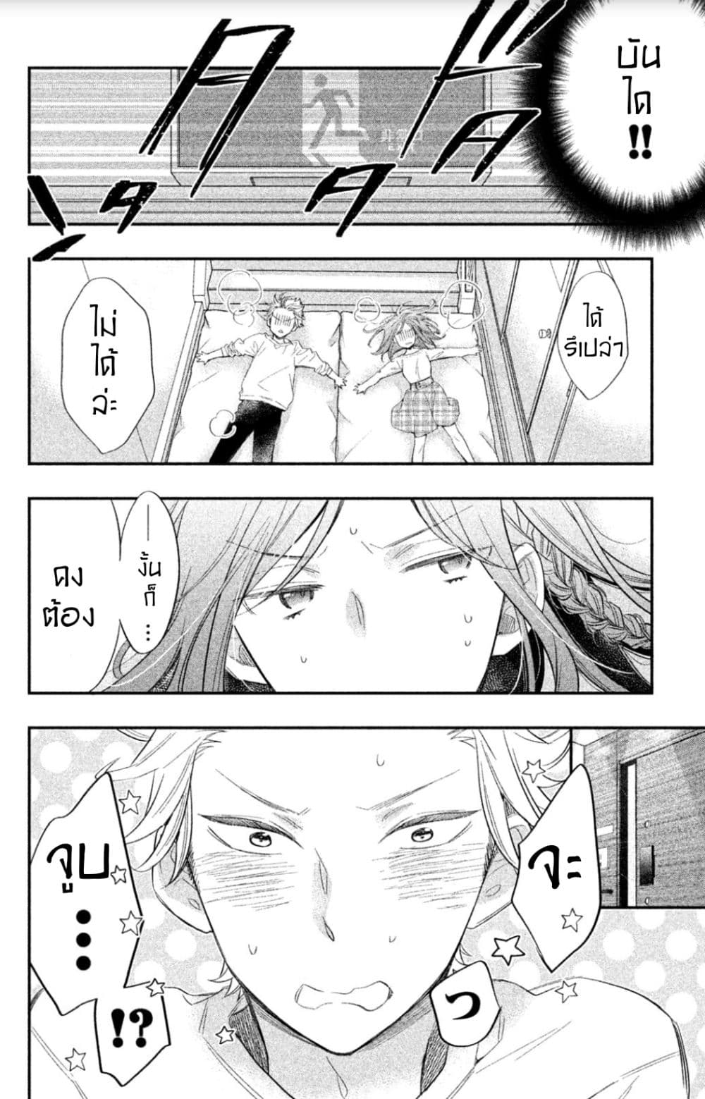 Star⇄Crossed!! page 16