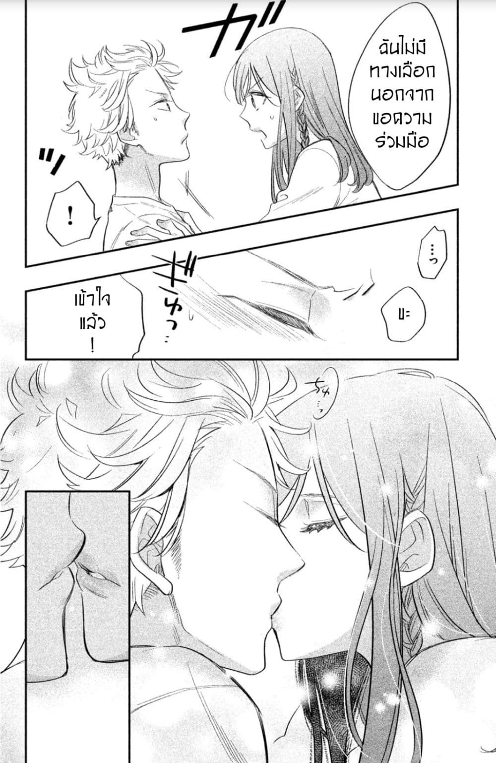 Star⇄Crossed!! page 18