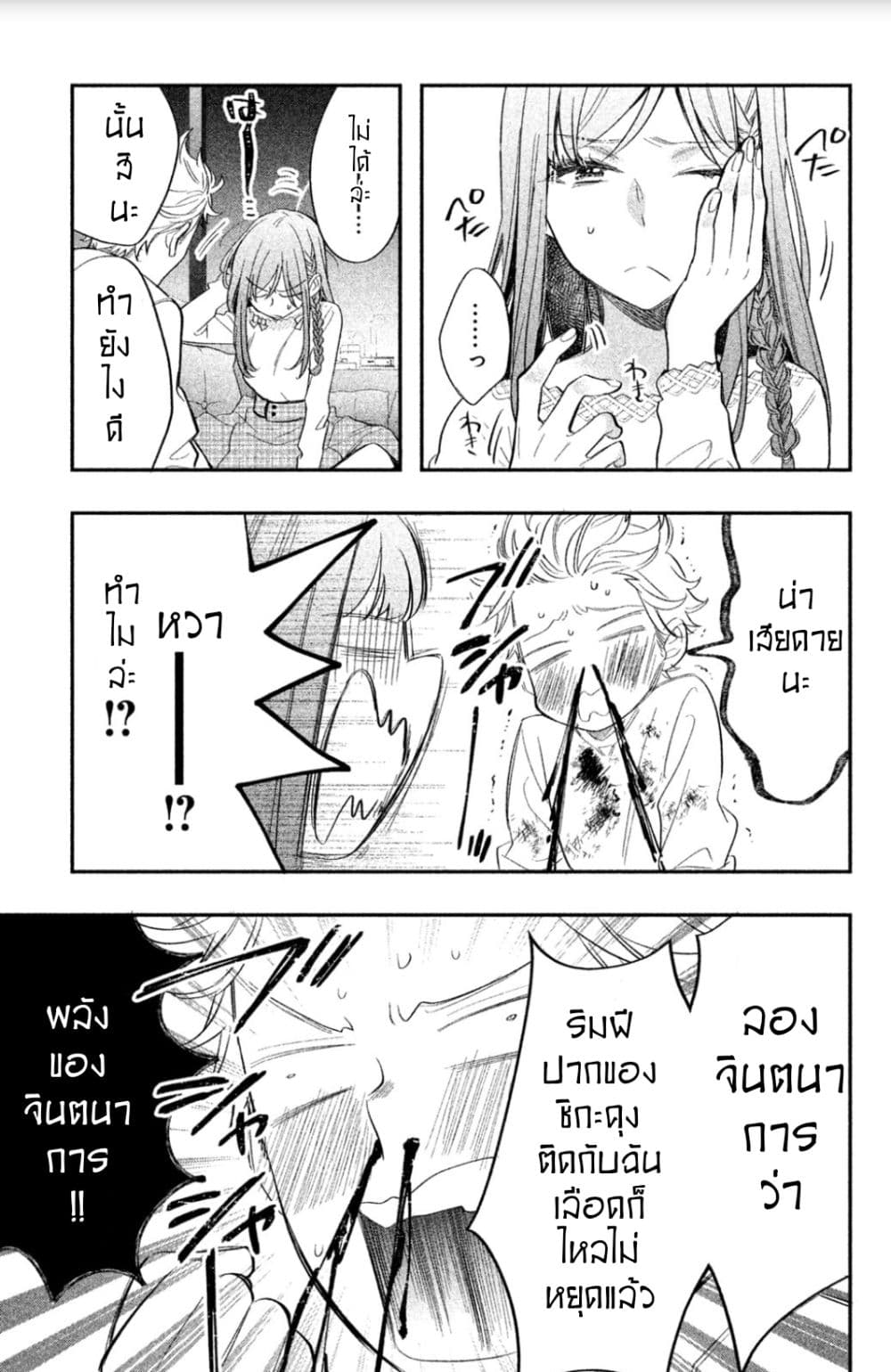 Star⇄Crossed!! page 19