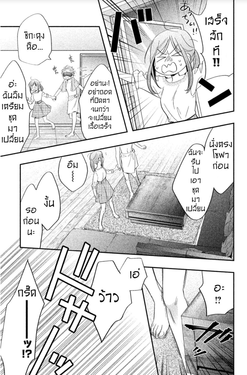 Star⇄Crossed!! page 23