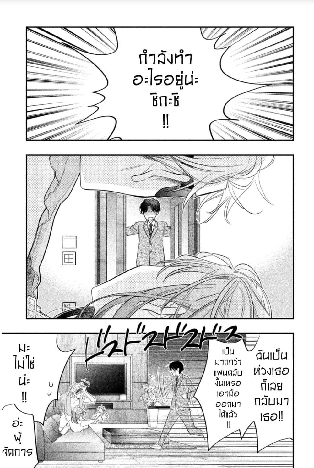 Star⇄Crossed!! page 25