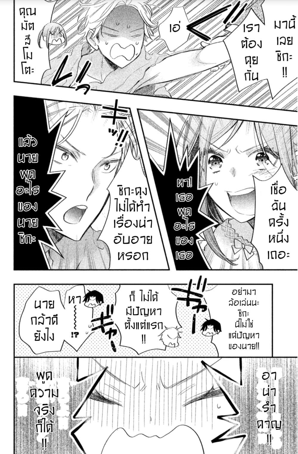 Star⇄Crossed!! page 26