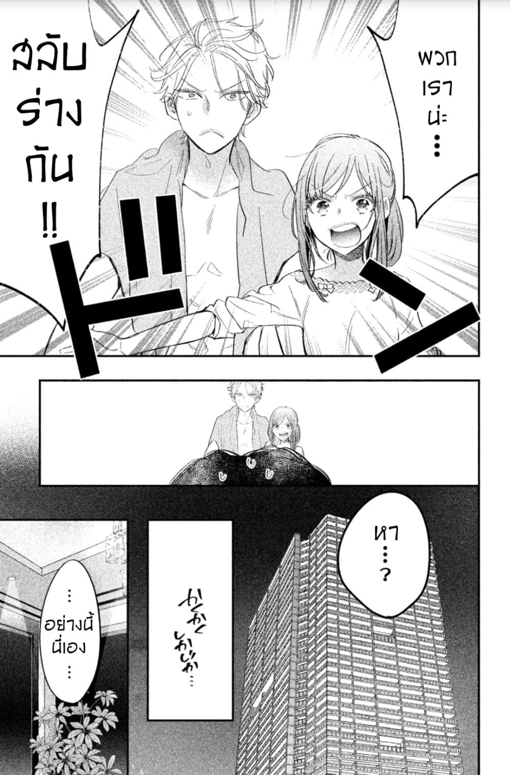 Star⇄Crossed!! page 27
