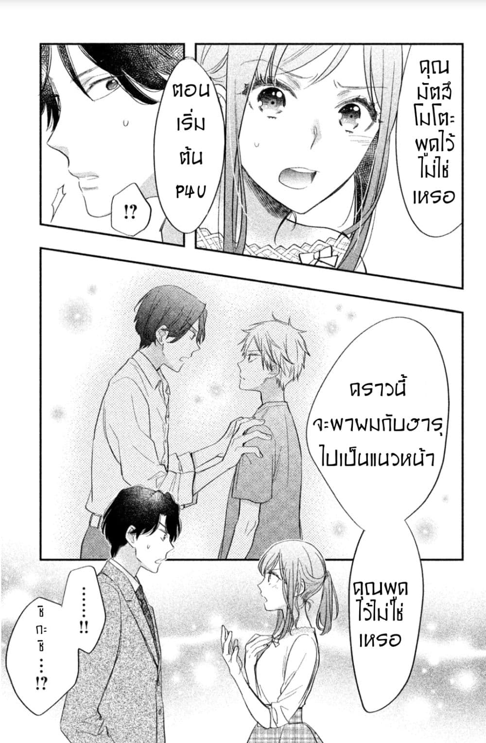 Star⇄Crossed!! page 29