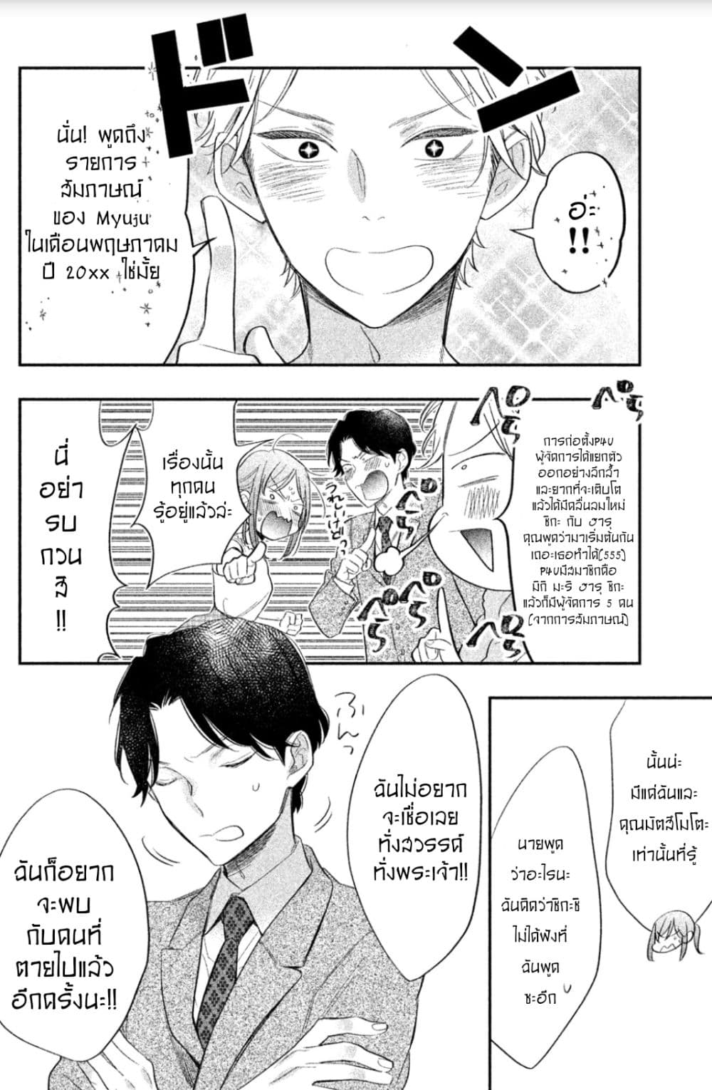 Star⇄Crossed!! page 30