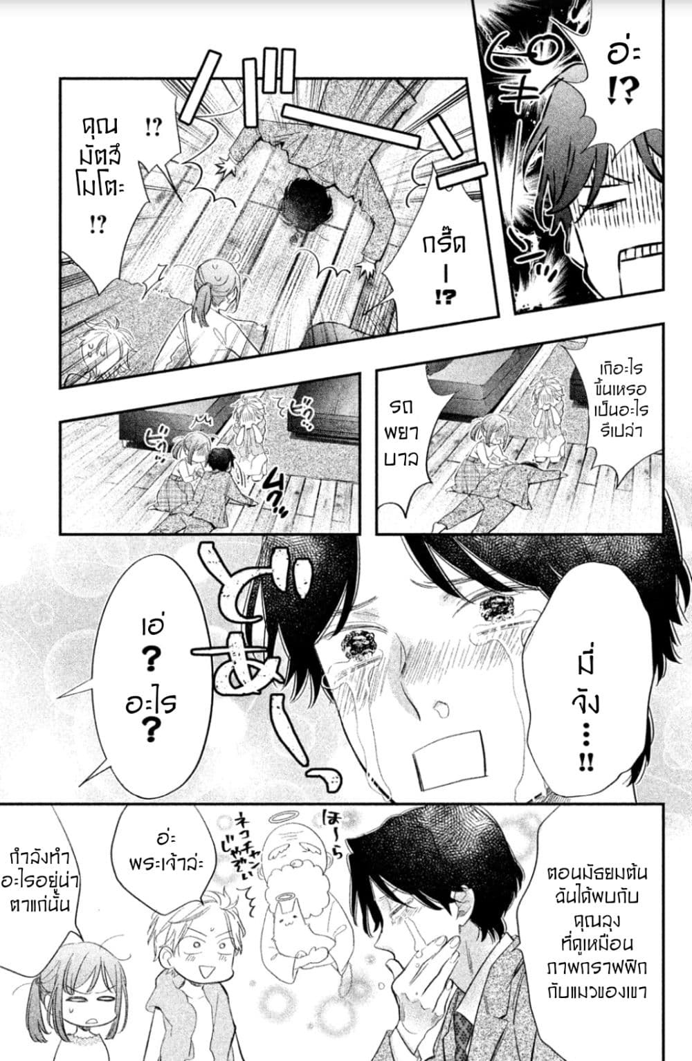Star⇄Crossed!! page 31