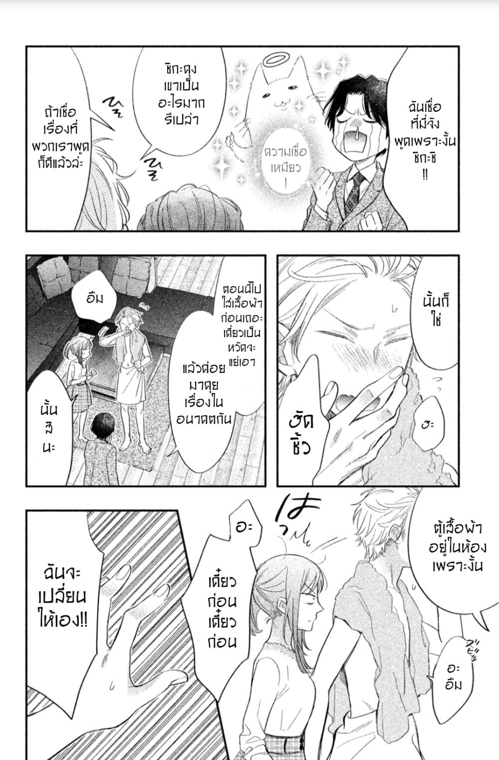 Star⇄Crossed!! page 32
