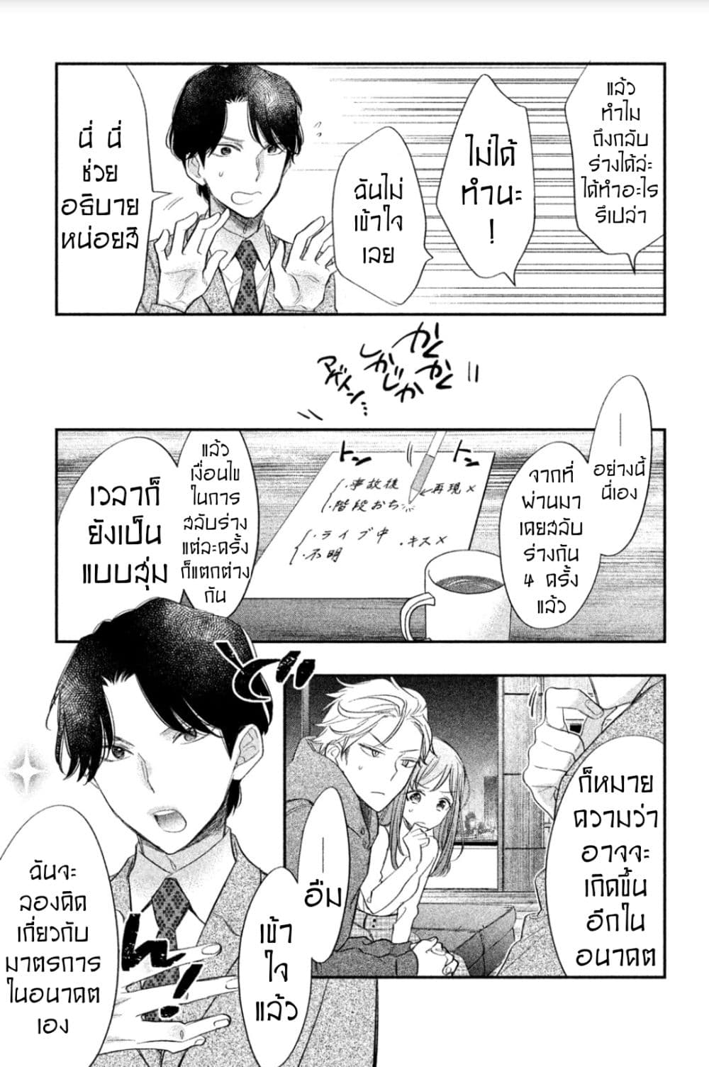 Star⇄Crossed!! page 35