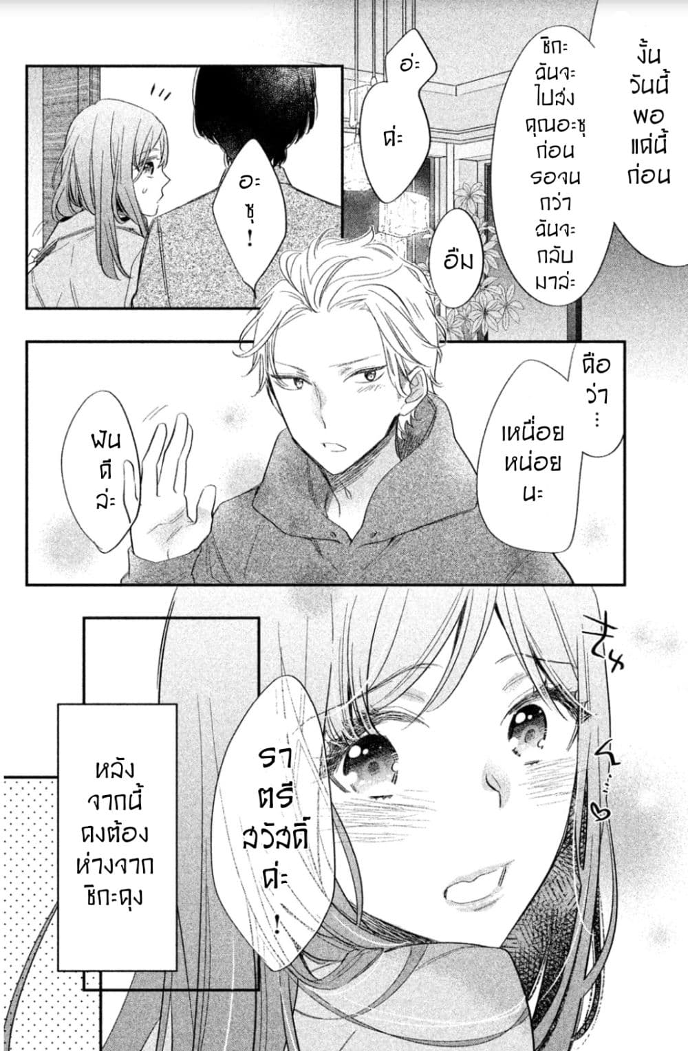Star⇄Crossed!! page 36