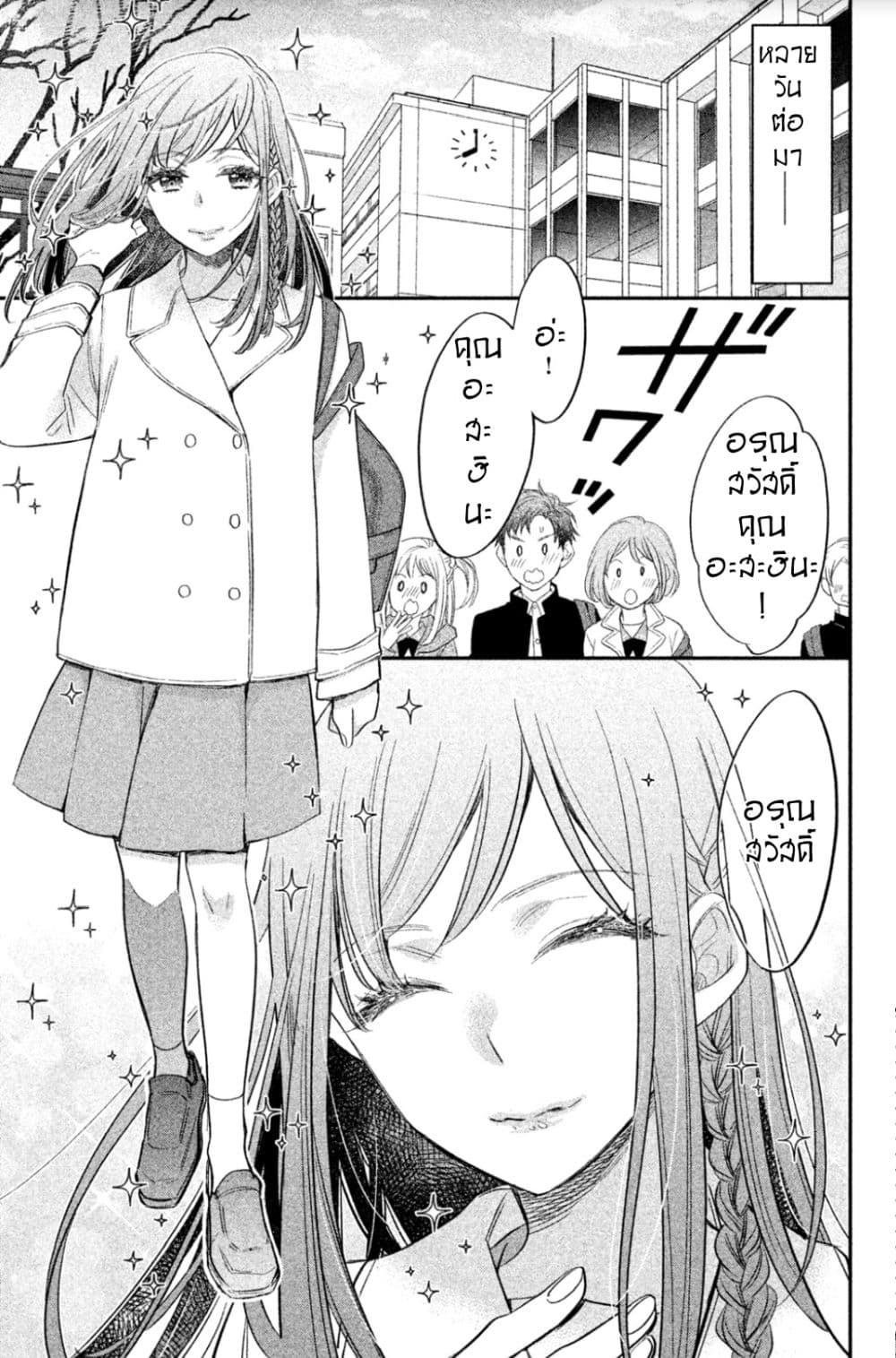 Star⇄Crossed!! page 37