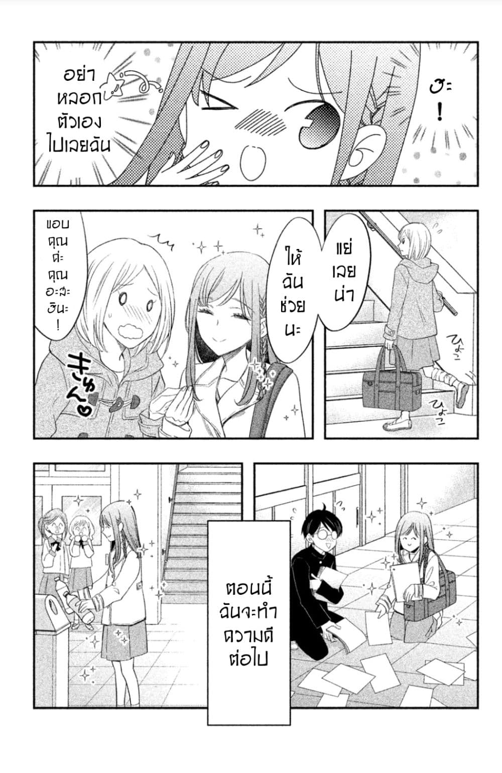 Star⇄Crossed!! page 39