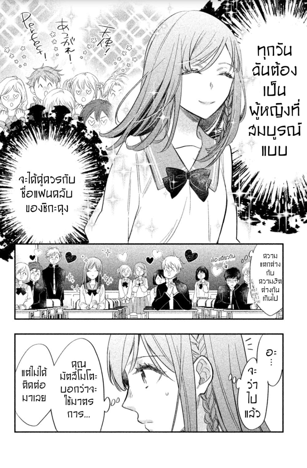 Star⇄Crossed!! page 40