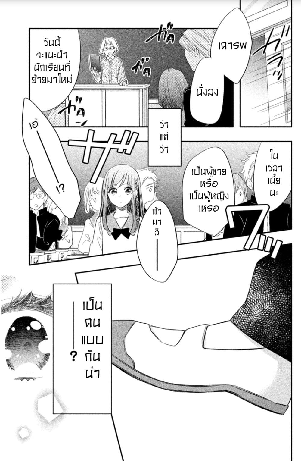 Star⇄Crossed!! page 41