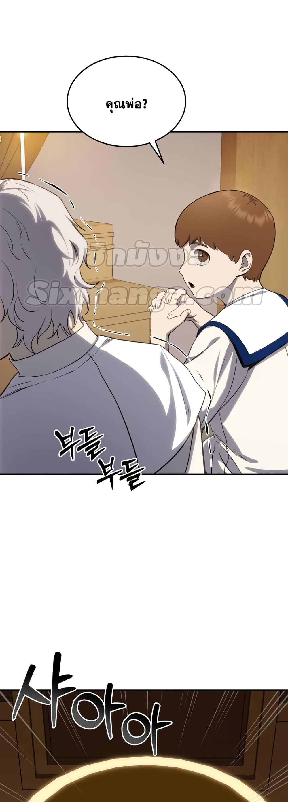 Star-Embracing Swordmaster page 5