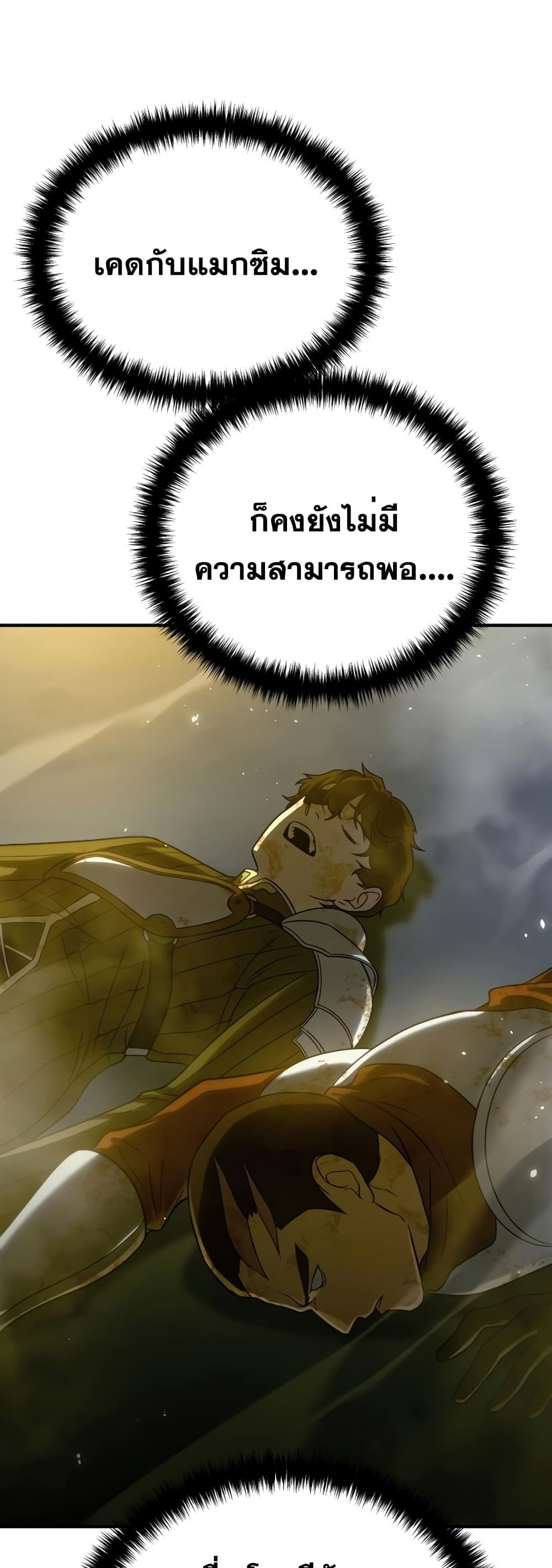 Star-Embracing Swordmaster page 9