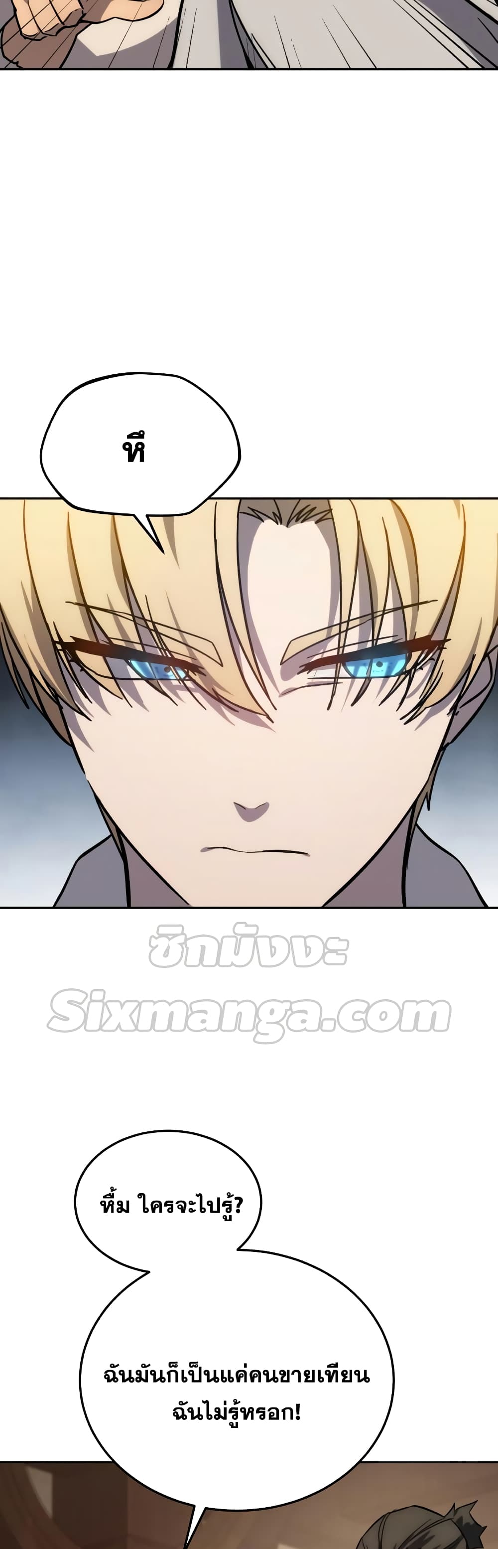 Star-Embracing Swordmaster page 4