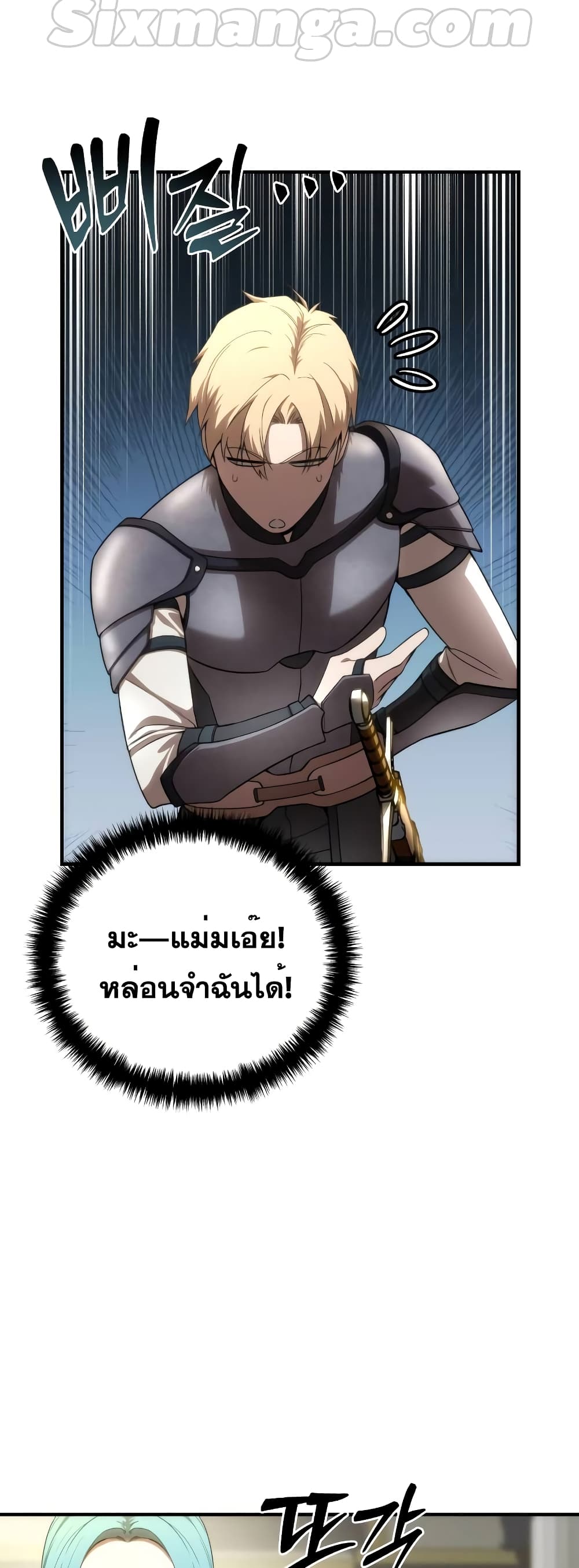 Star-Embracing Swordmaster page 5