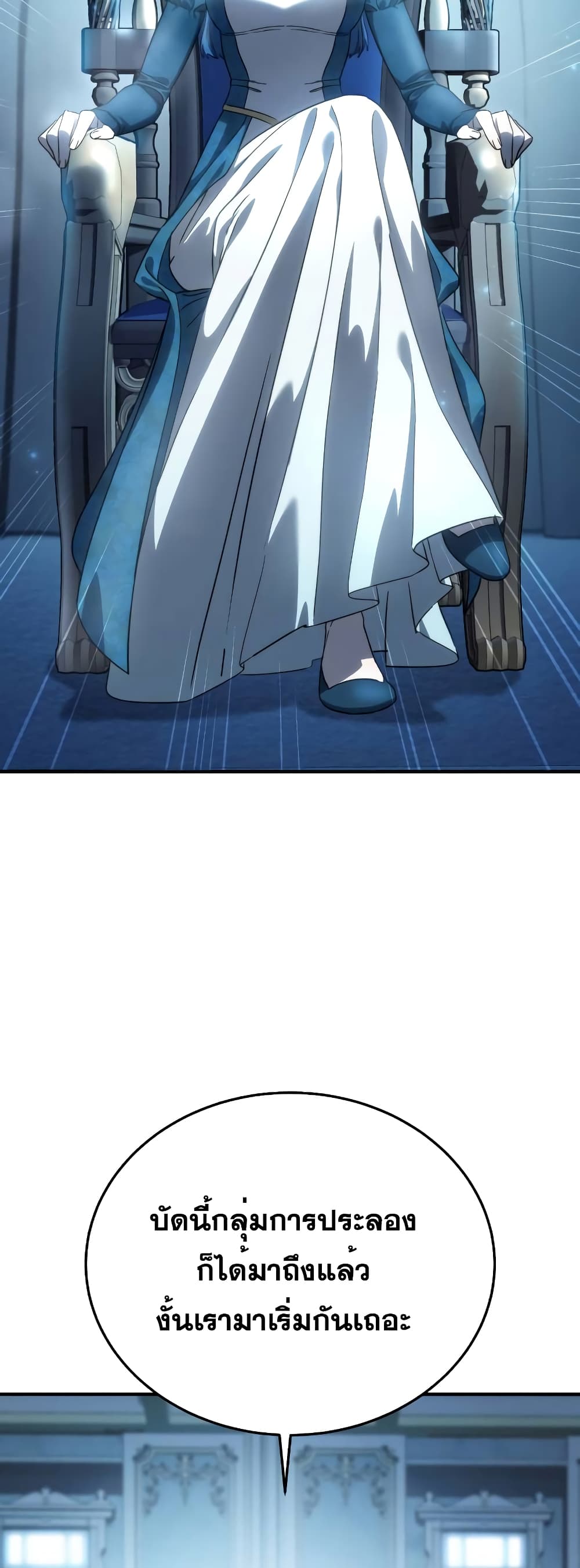 Star-Embracing Swordmaster page 7