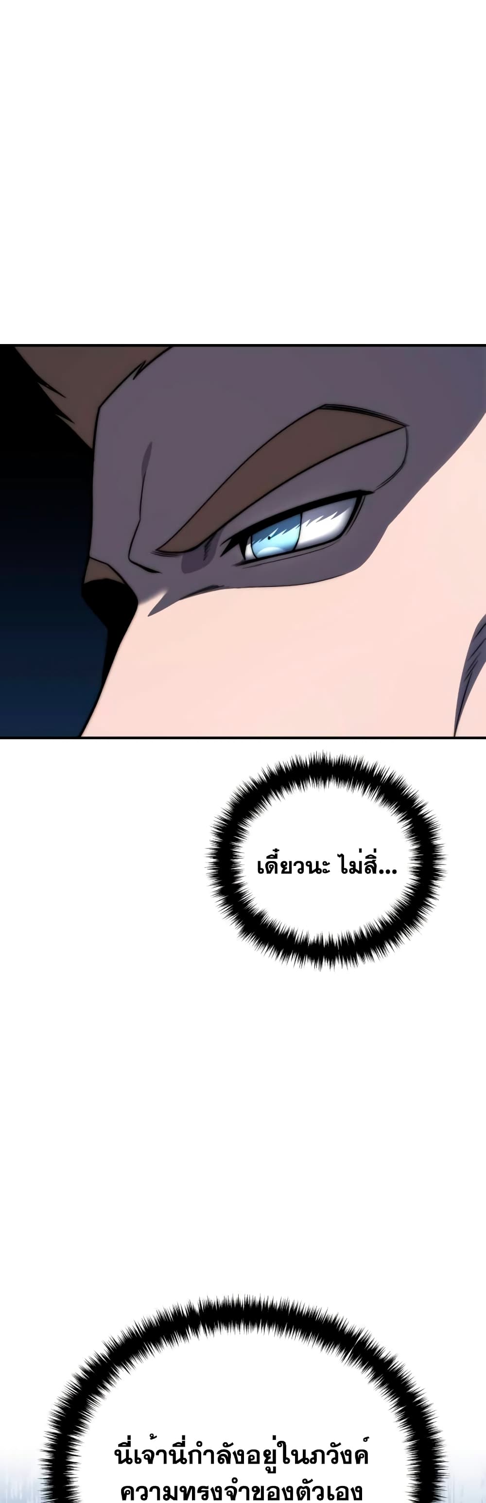 Star-Embracing Swordmaster page 9