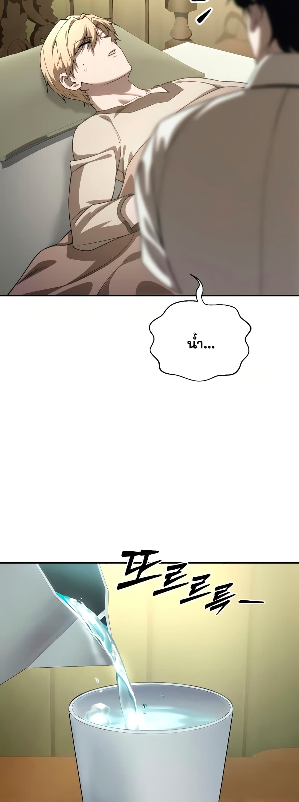 Star-Embracing Swordmaster page 4