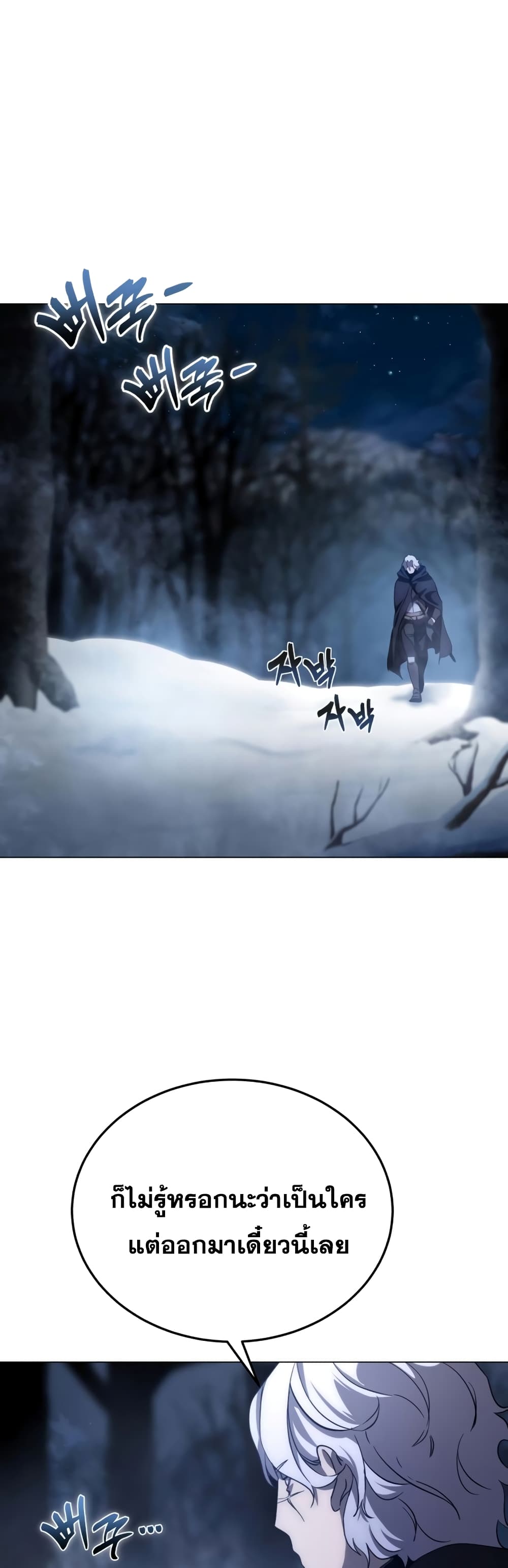 Star-Embracing Swordmaster page 6