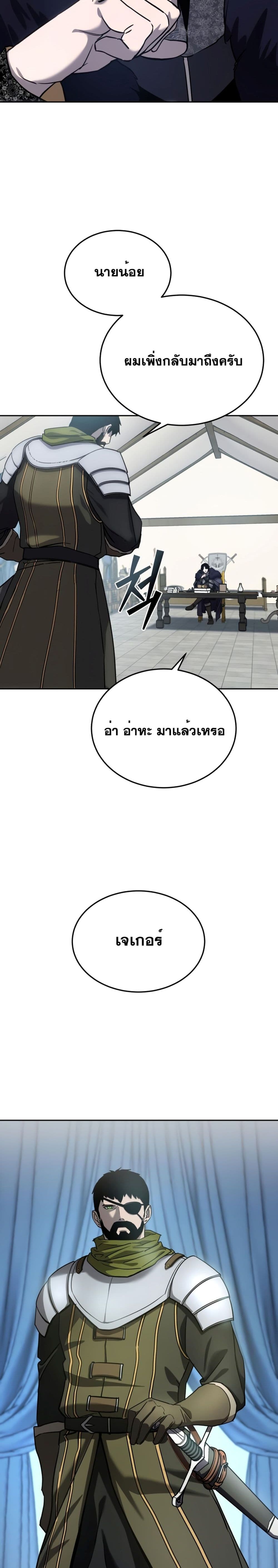 Star-Embracing Swordmaster page 4