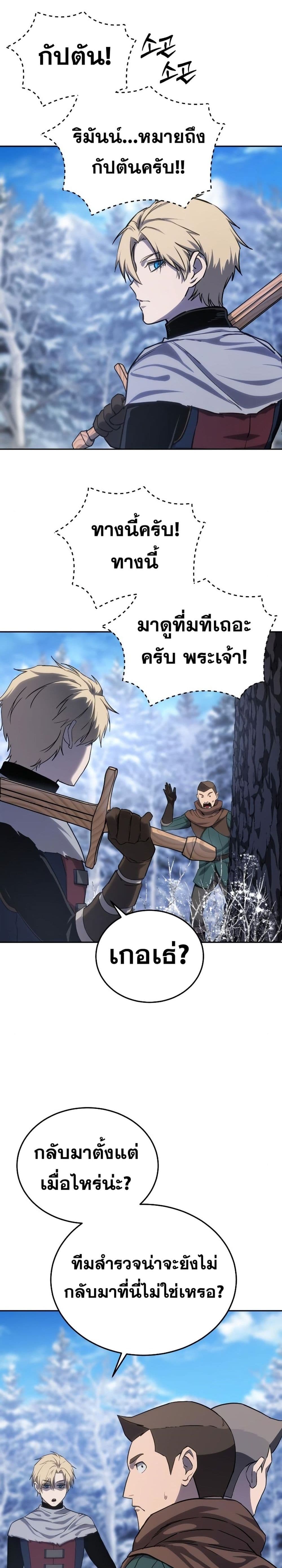 Star-Embracing Swordmaster page 4