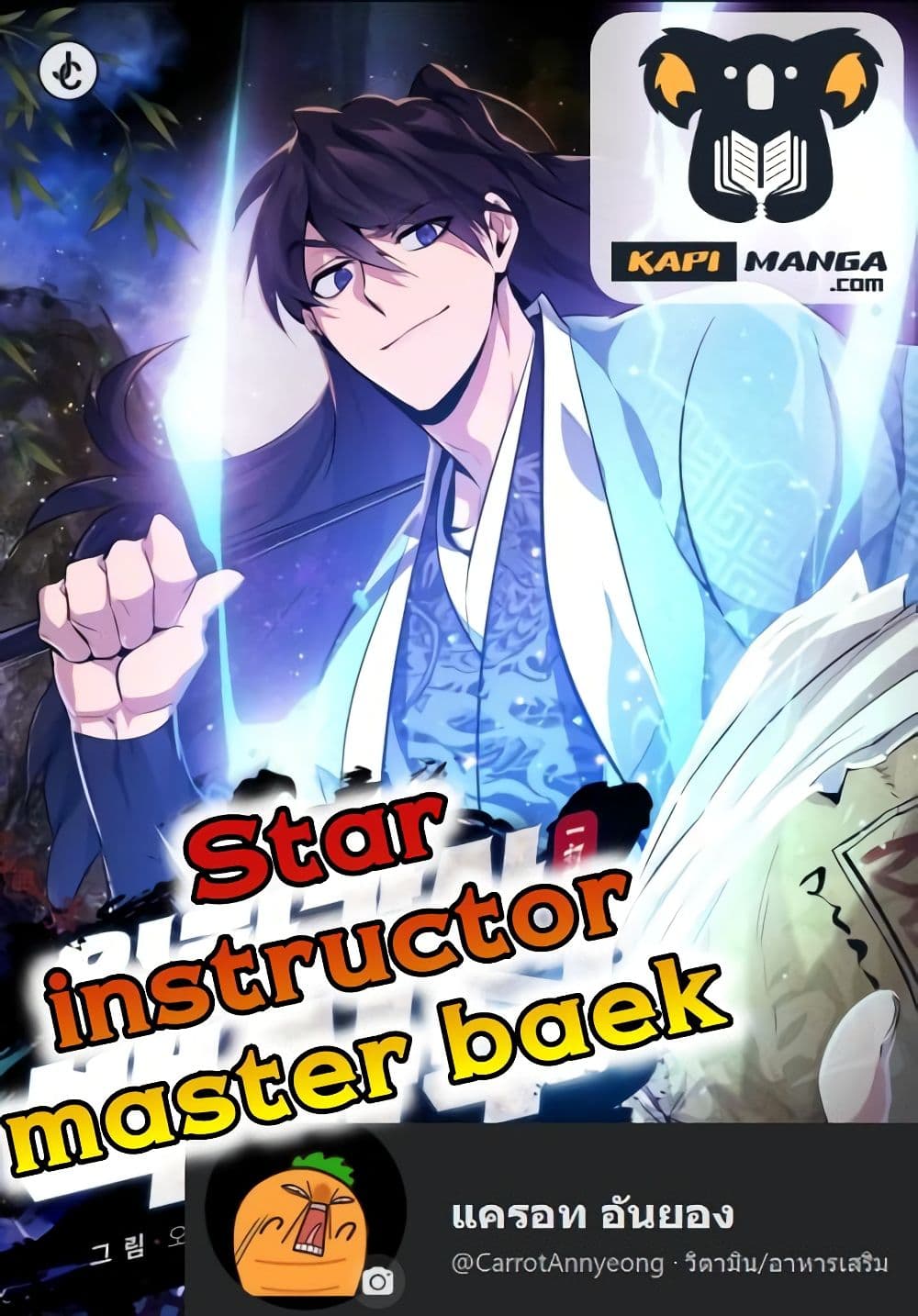 Star Instructor Master Baek page 1