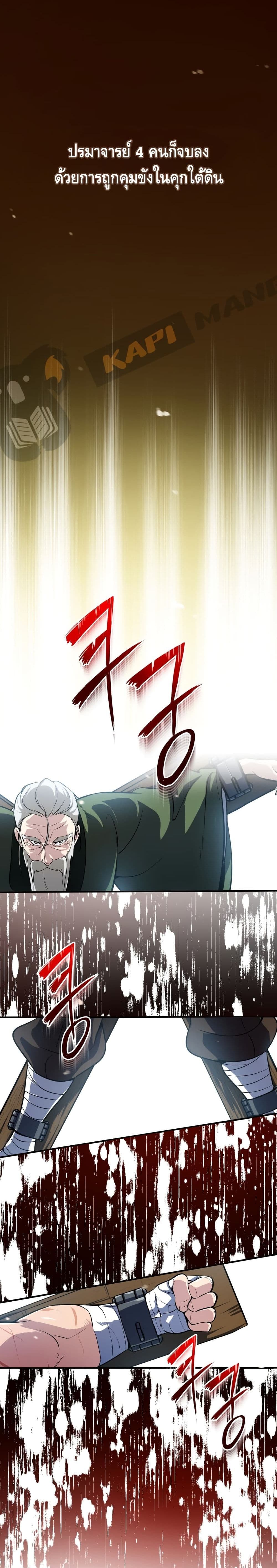 Star Instructor Master Baek page 7