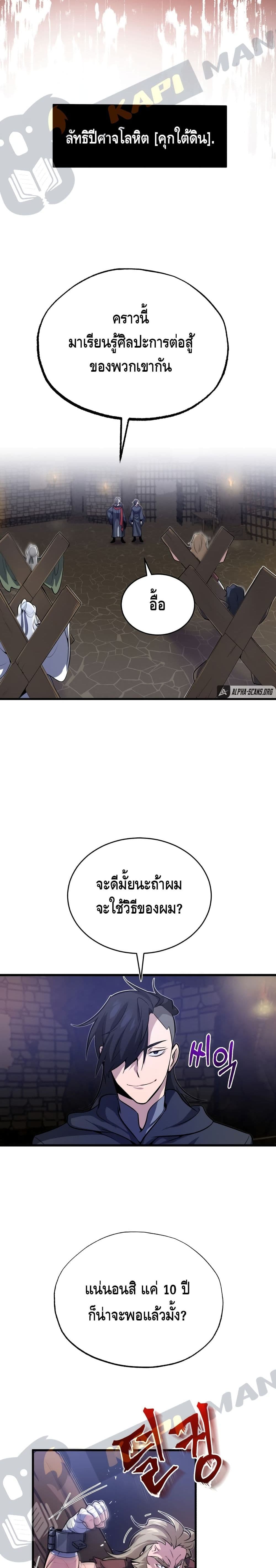 Star Instructor Master Baek page 8