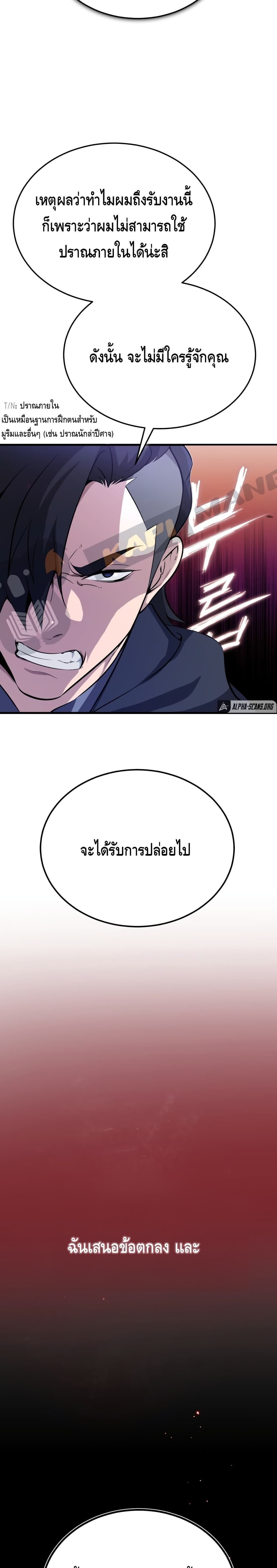 Star Instructor Master Baek page 12