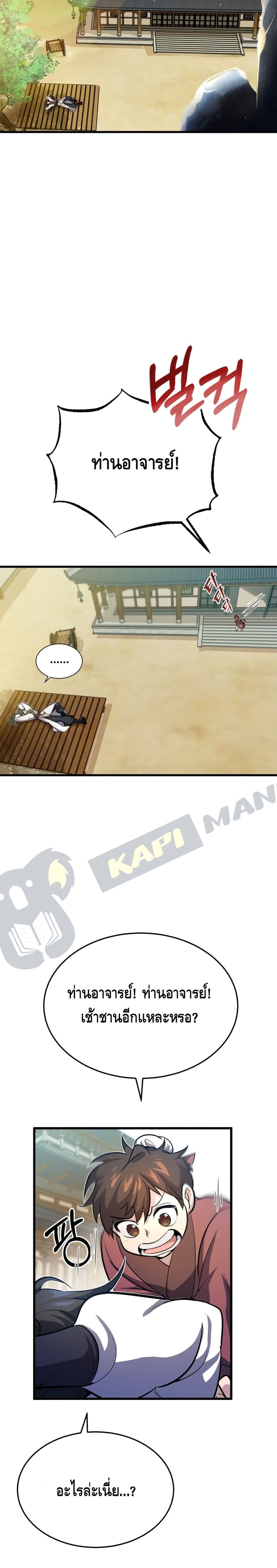 Star Instructor Master Baek page 37