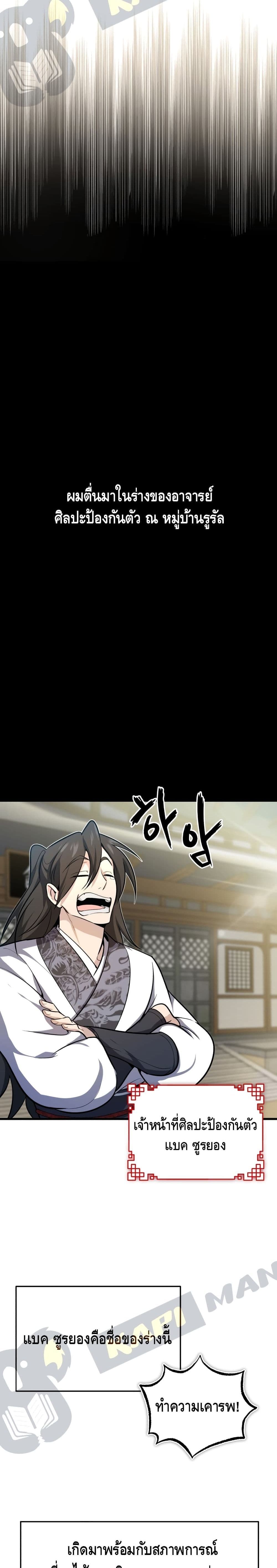 Star Instructor Master Baek page 40