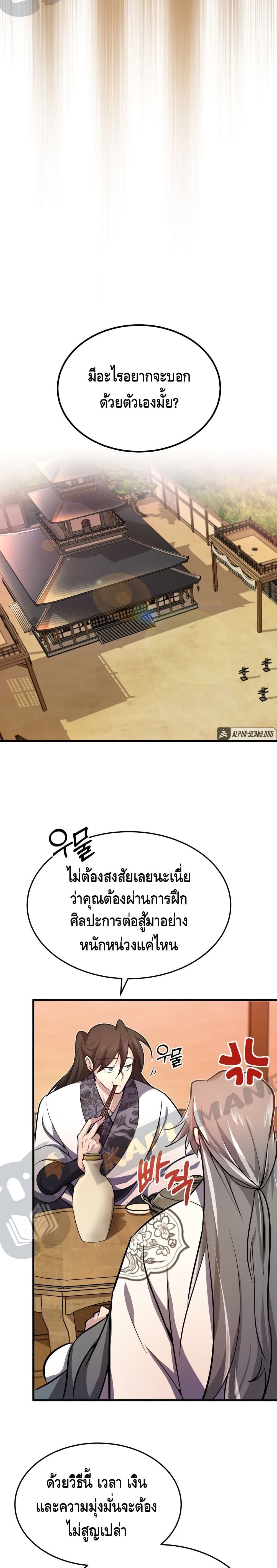 Star Instructor Master Baek page 46
