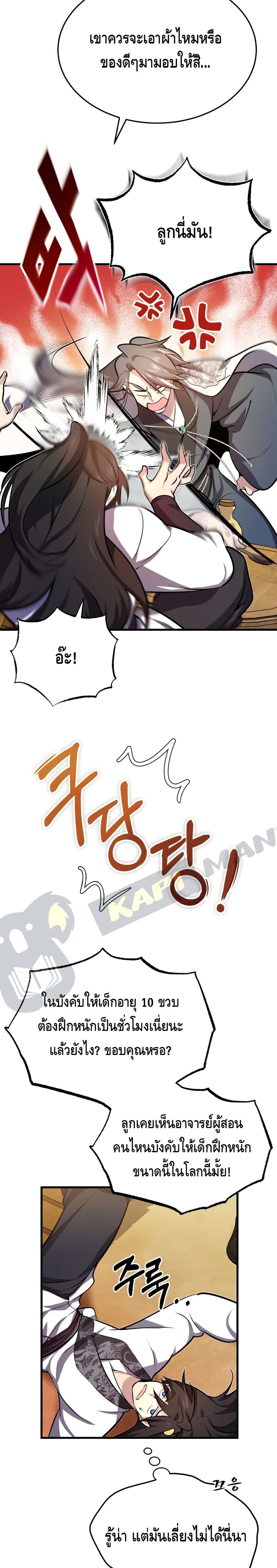 Star Instructor Master Baek page 47