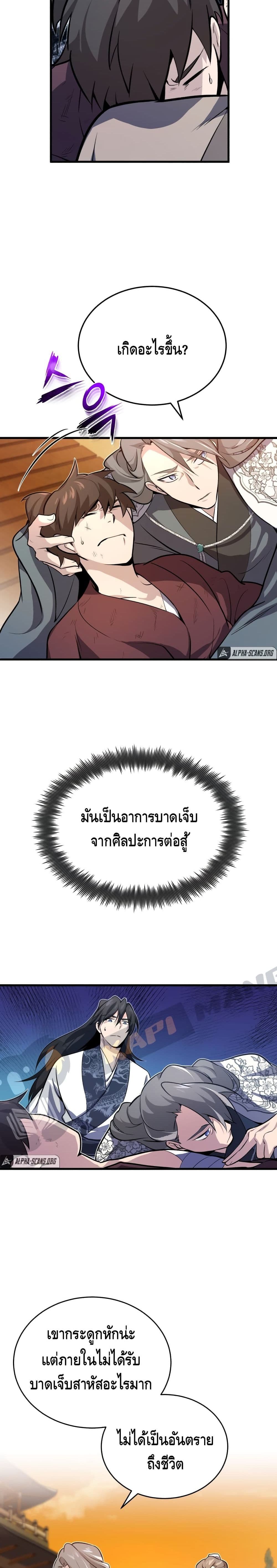 Star Instructor Master Baek page 51